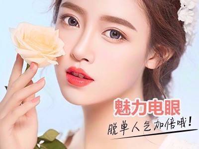 北京做眼綜合的醫生哪個好？大概收費多少？