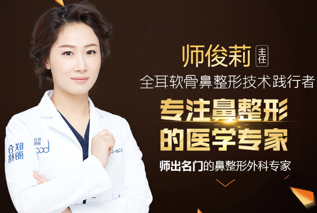 師俊莉做鼻綜合怎么樣？收費貴不貴？