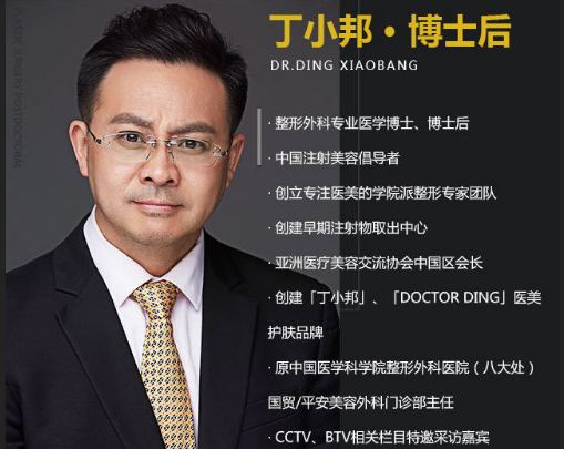 丁小邦醫生