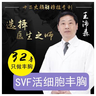 中國最出名脂肪豐胸教授：王沛森、韋元強、梁耀嬋、侯澤民