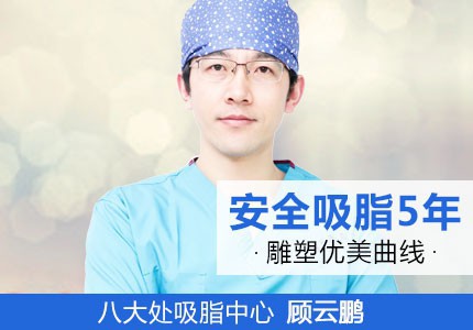 顧云鵬吸脂做得好嗎，想做手臂吸脂多少錢？
