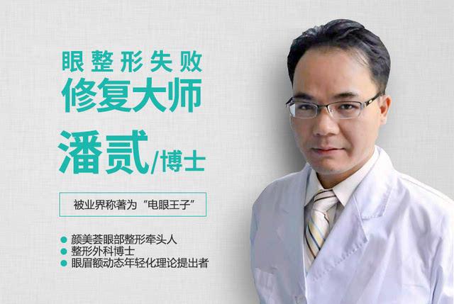潘貳和王世勇的眼修復各有什么特點？